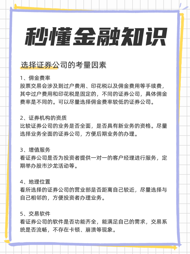 何选券商中国十大券商！k8凯发国际登录散户如(图2)